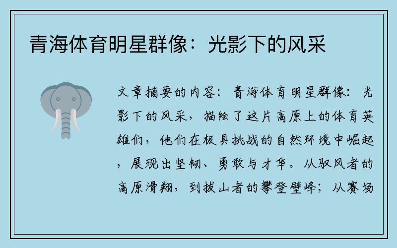 青海体育明星群像：光影下的风采