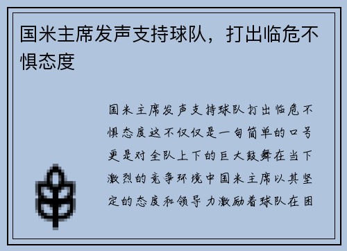 国米主席发声支持球队，打出临危不惧态度