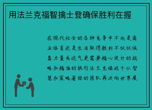 用法兰克福智擒士登确保胜利在握