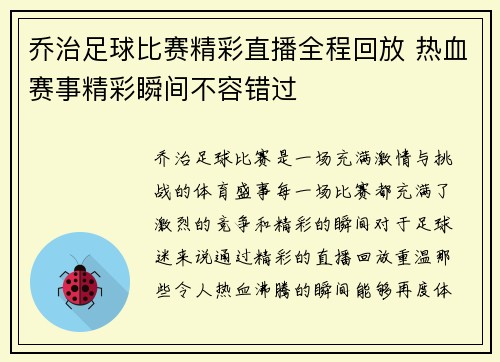 乔治足球比赛精彩直播全程回放 热血赛事精彩瞬间不容错过
