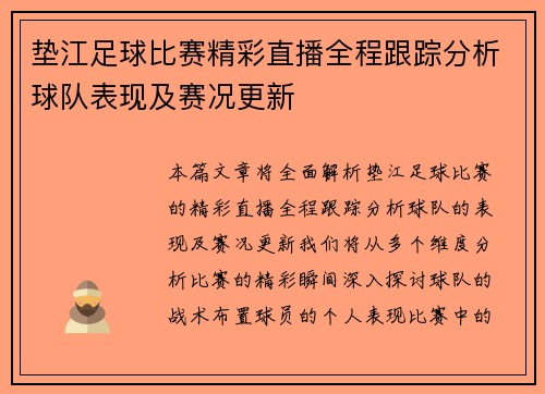 垫江足球比赛精彩直播全程跟踪分析球队表现及赛况更新
